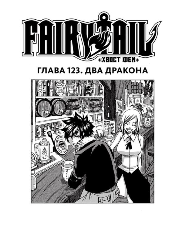 Хвост Феи, т. 15