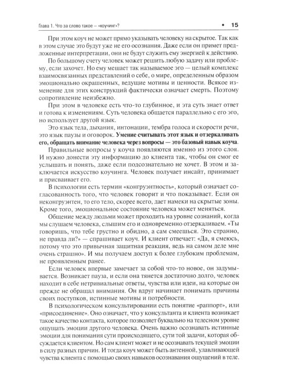 Коучинг по-русски. От смелости желать к смелости быть