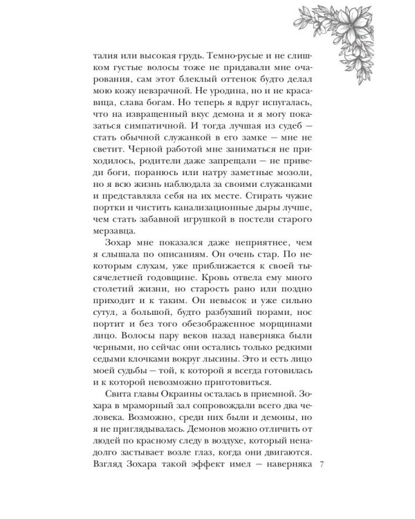 Стеклянная княжна