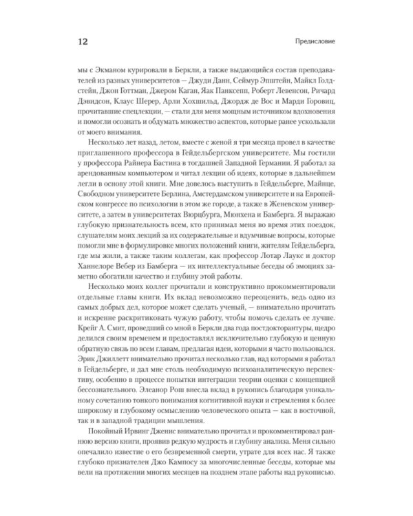 Эмоции и адаптация