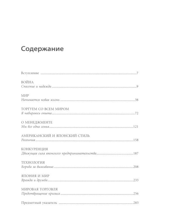 Sony: Cделано в Японии