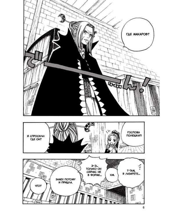 Хвост Феи, т. 15