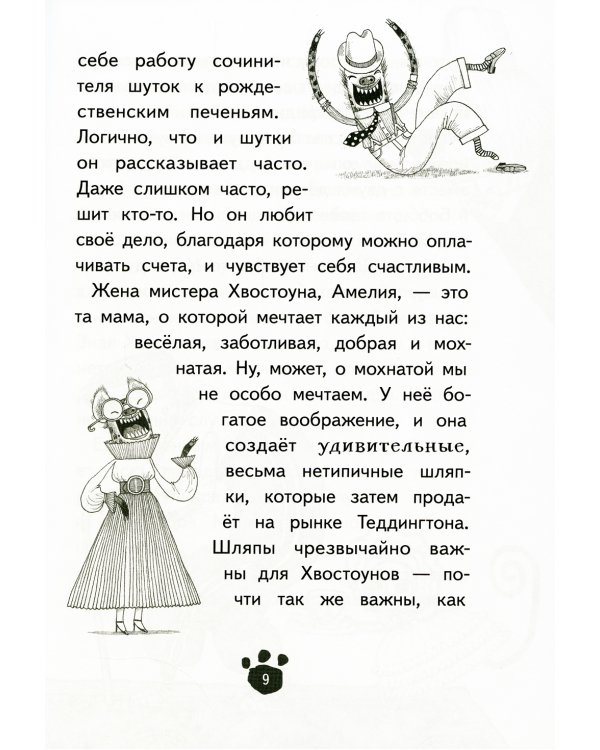 Хвостоуны. Кн. 2.: Гиены на каникулах