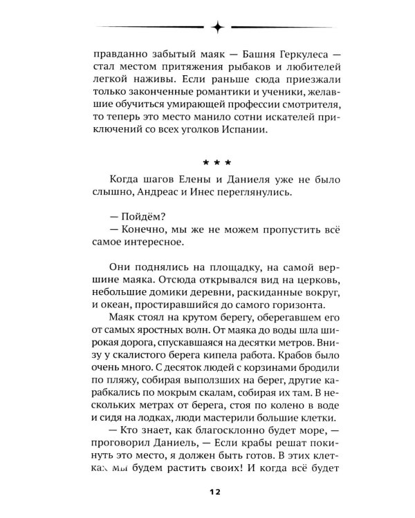 Первая жизнь