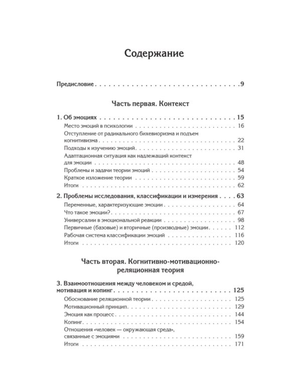 Эмоции и адаптация