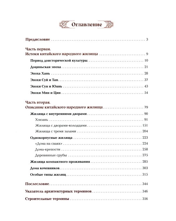 Лирический приют: искусство возведения китайского национального жилища