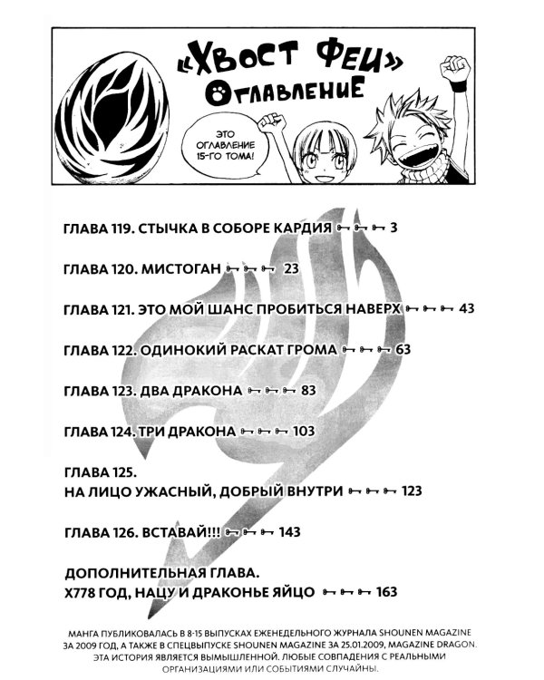 Хвост Феи, т. 15