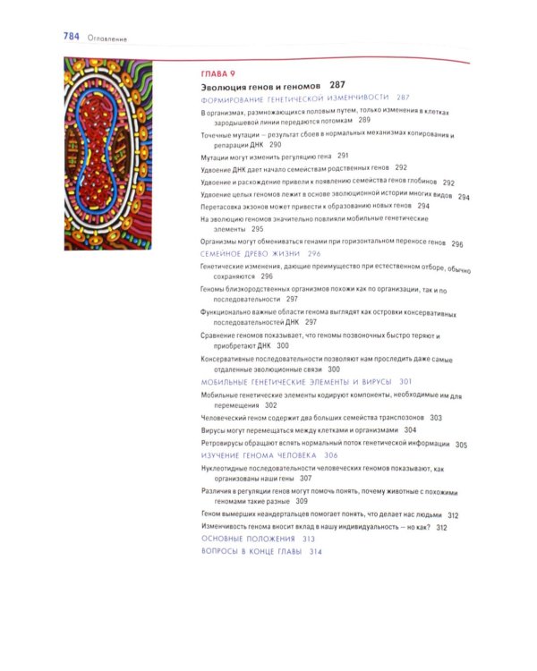Основы молекулярной биологии клетки. 4-е изд