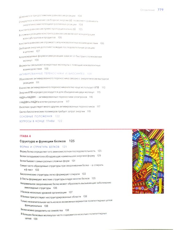 Основы молекулярной биологии клетки. 4-е изд