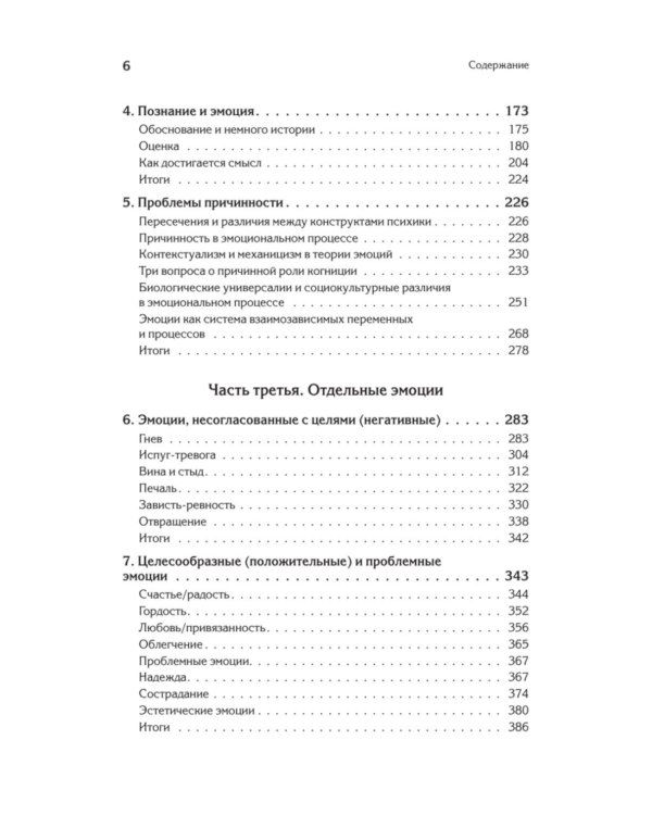 Эмоции и адаптация