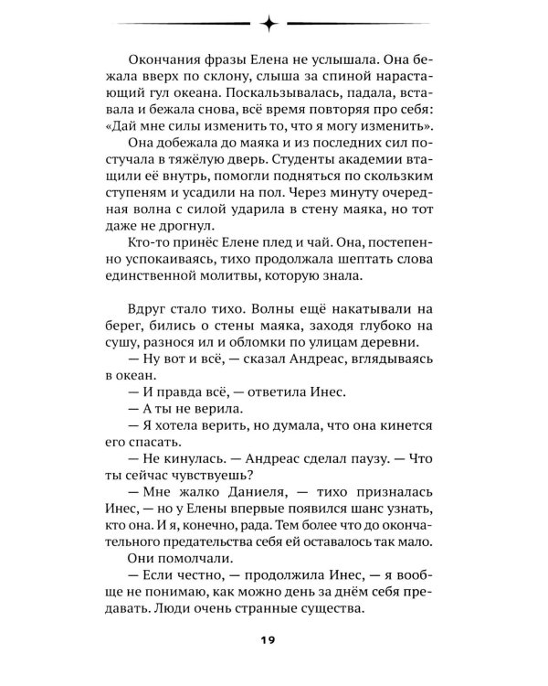 Первая жизнь