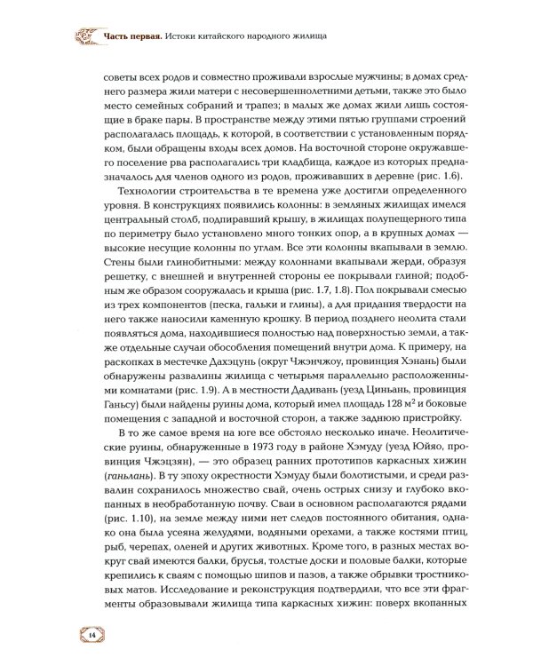 Лирический приют: искусство возведения китайского национального жилища