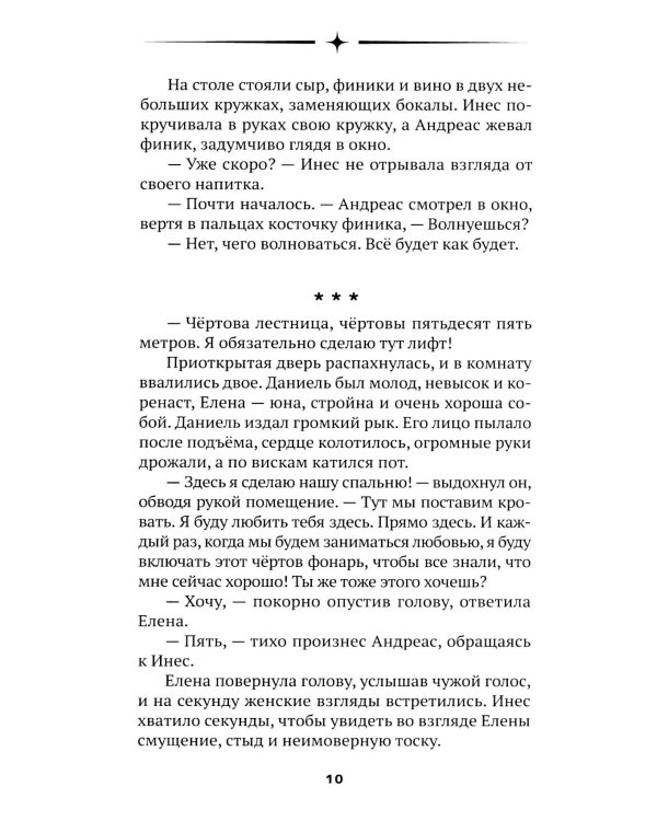 Первая жизнь