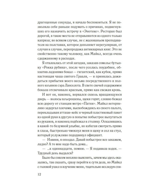 Дополнительное изображение книги «Десятый стежок: роман»