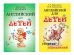 Английский для детей. Сборник упражнений (комплект из 2-х книг)