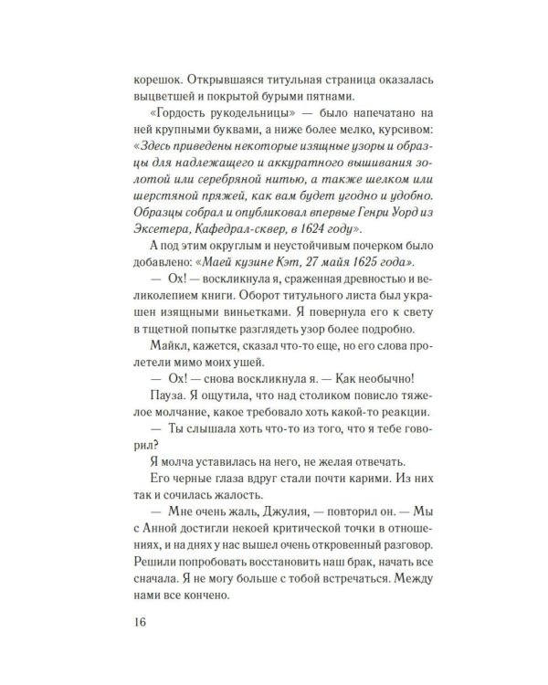 Дополнительное изображение книги «Десятый стежок: роман»