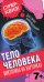 Тело человека (викторина на карточках)