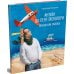 Дополнительное изображение книги «Антуан де Сент-Экзюпери. Жизнь как сказка»