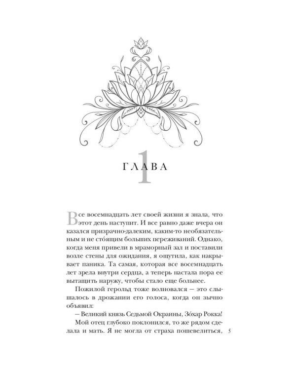 Стеклянная княжна