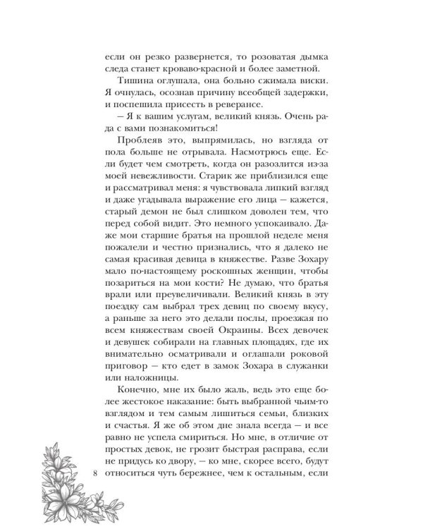 Стеклянная княжна