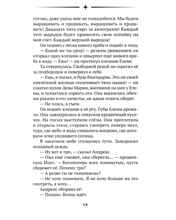 Первая жизнь