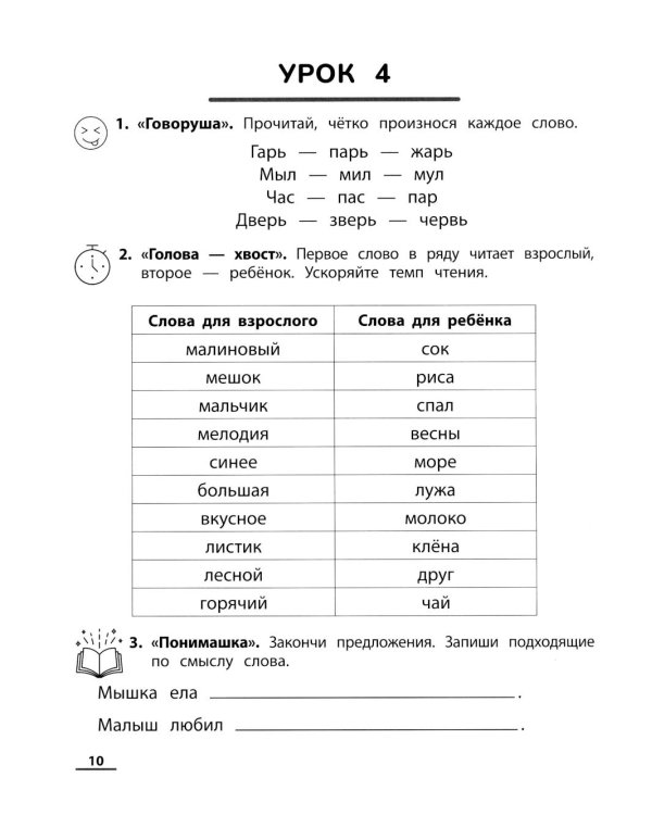 НейроЧтение: тренажер для повышения скорости чтения: для детей 7-9 лет. 3-е изд