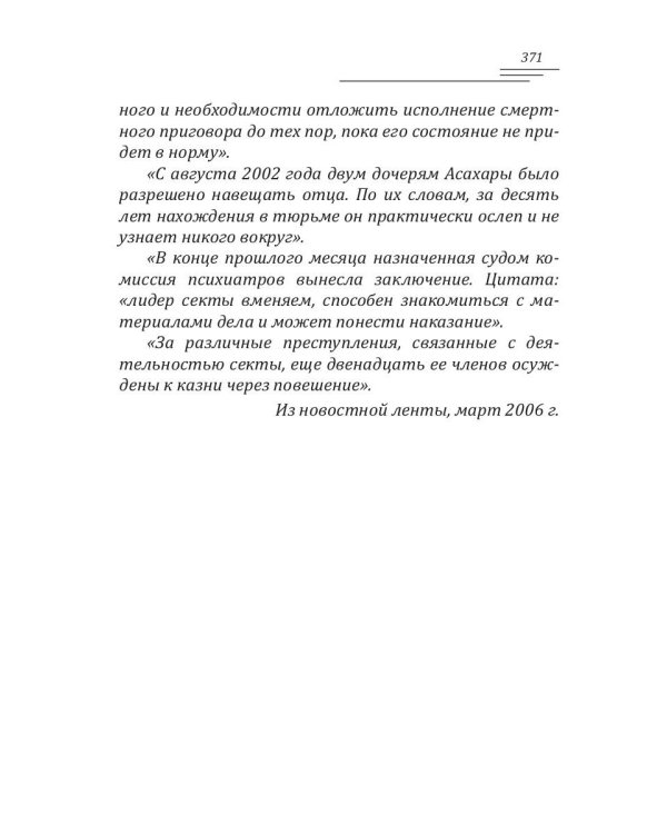 Во имя мести