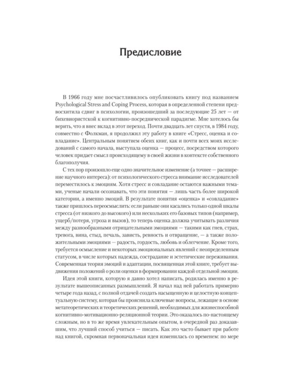 Эмоции и адаптация