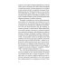 Все, что вы хотели, но боялись поджечь: роман