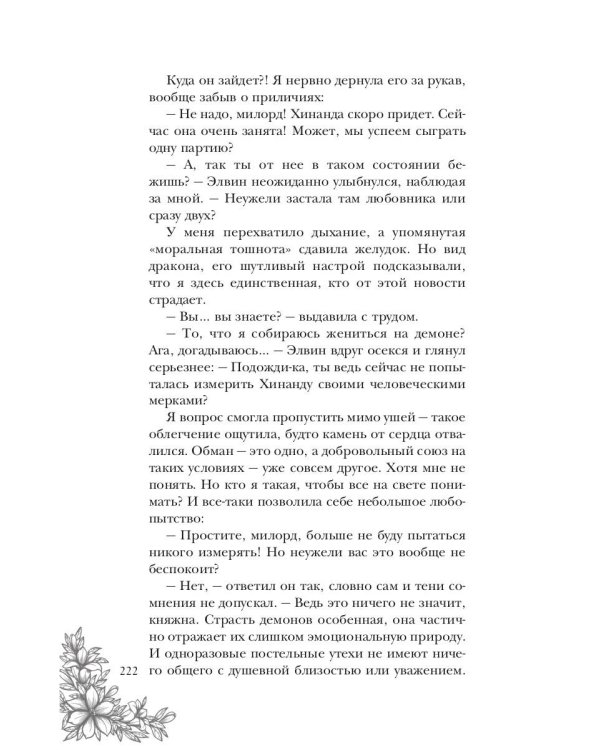 Стеклянная княжна