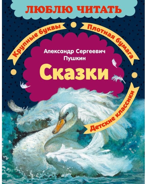 Сказки