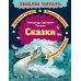 Сказки