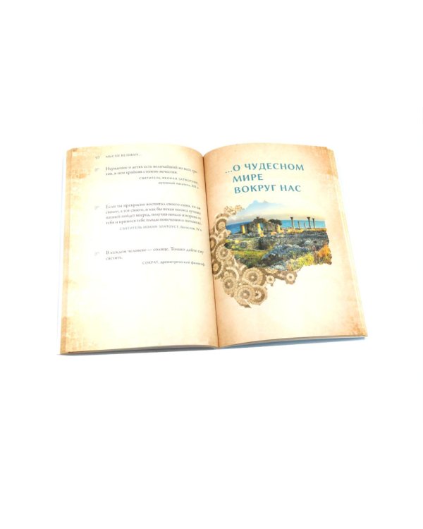 Мысли великих...: сборник цитат; Великие люди о вере (комплект из 2-х книг)