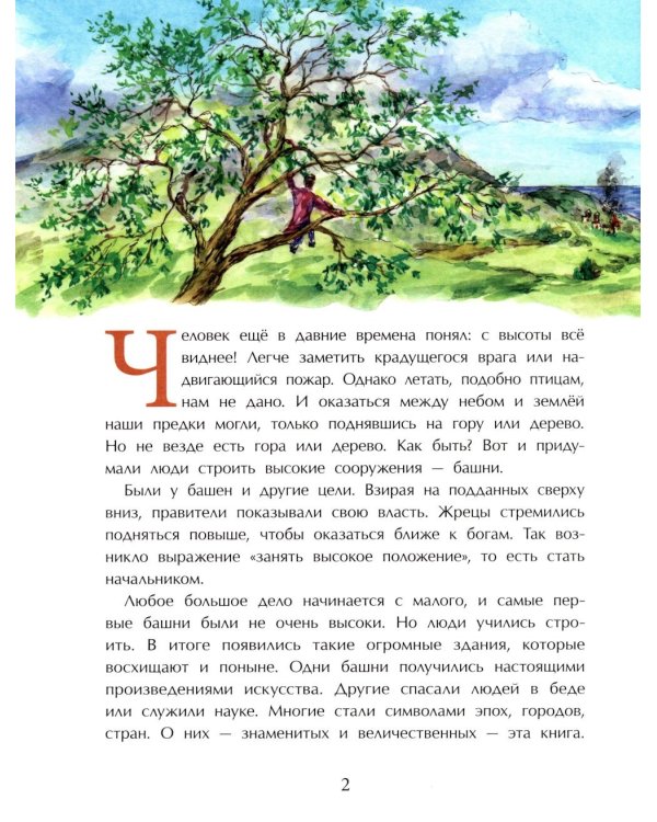 Великие башни мира. Вып. 262. 2-е изд