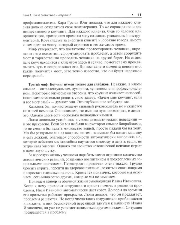 Коучинг по-русски. От смелости желать к смелости быть