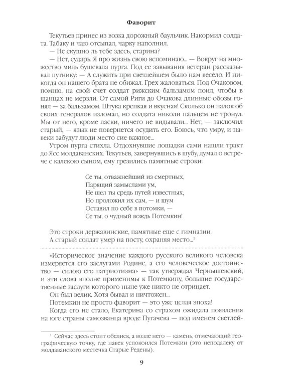 Дополнительное изображение книги «Фаворит: роман. Кн. 2 (цвет)»