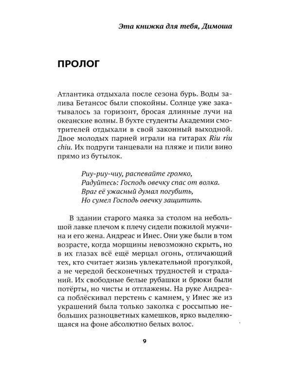 Первая жизнь