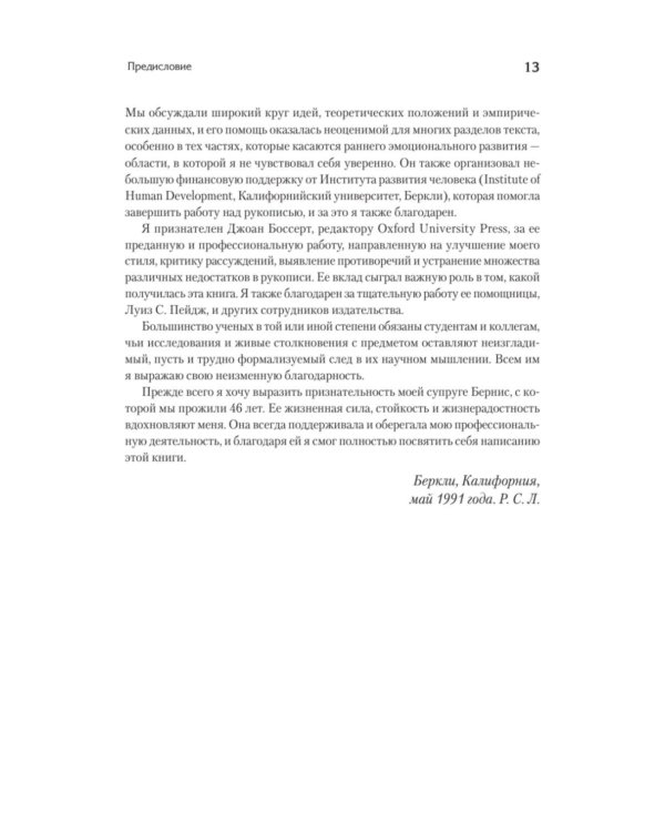 Эмоции и адаптация