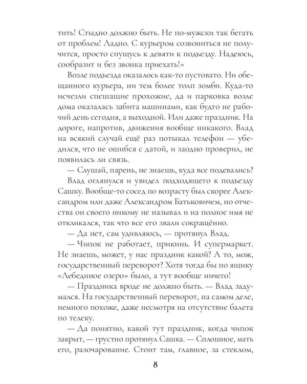 Остров лишних