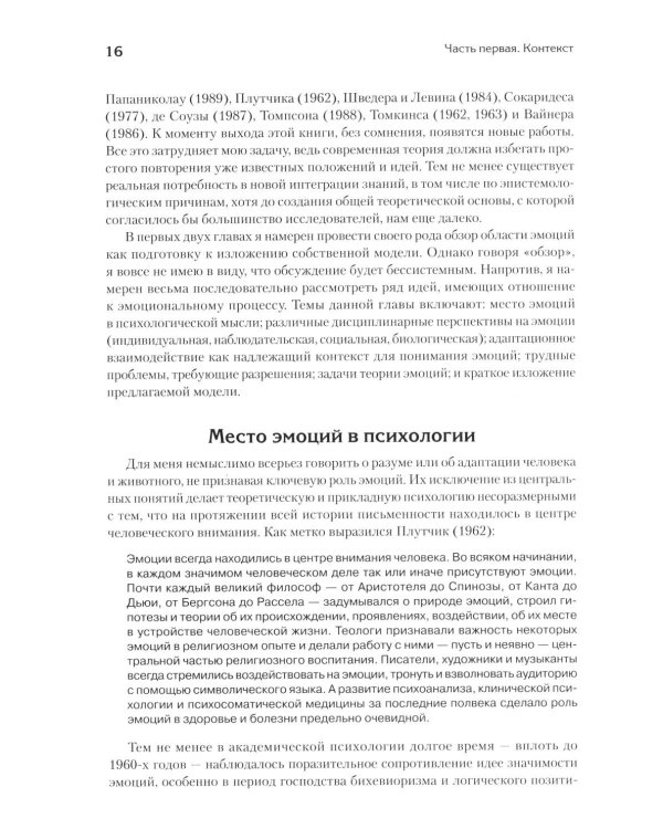 Эмоции и адаптация