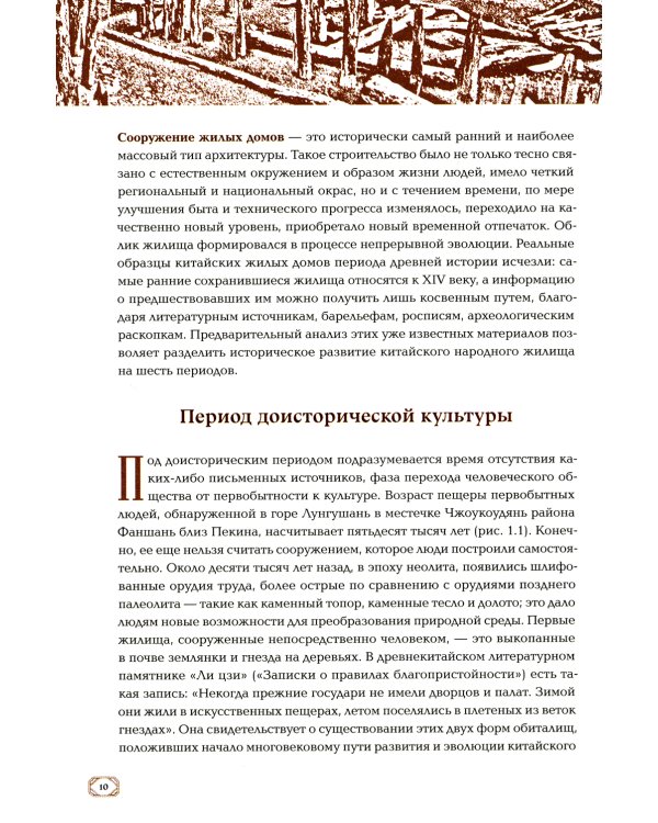 Лирический приют: искусство возведения китайского национального жилища