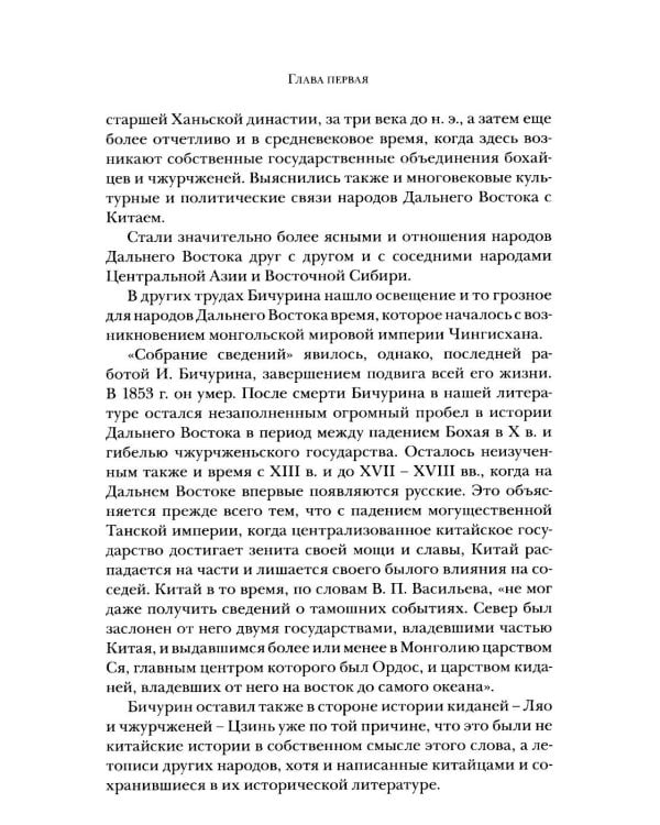 Дополнительное изображение книги «Далекое прошлое Приморья. Очерки по древней и средневековой истории Приморского края»