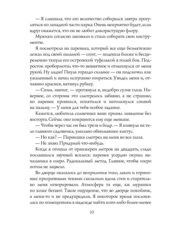 Управлять дворцом не просто. дилогия. Ч. 1