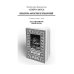 Библиотека приключений и фантастики Беркут: сборник повестей и рассказов