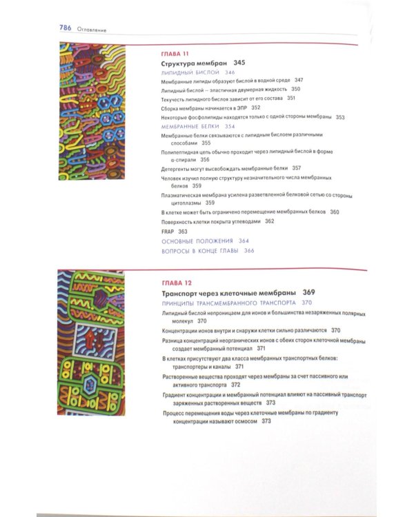 Основы молекулярной биологии клетки. 4-е изд