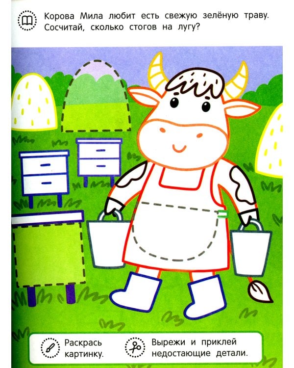 Котенок и его друзья: раскраска с аппликацией