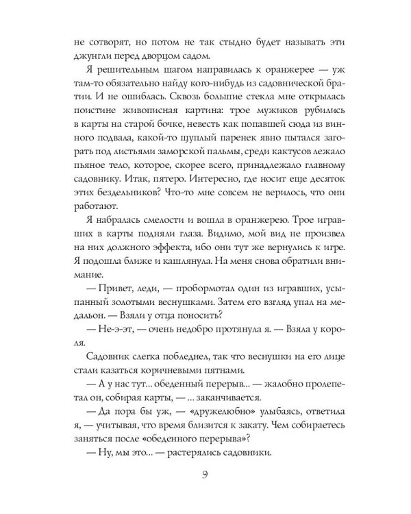 Управлять дворцом не просто. дилогия. Ч. 1