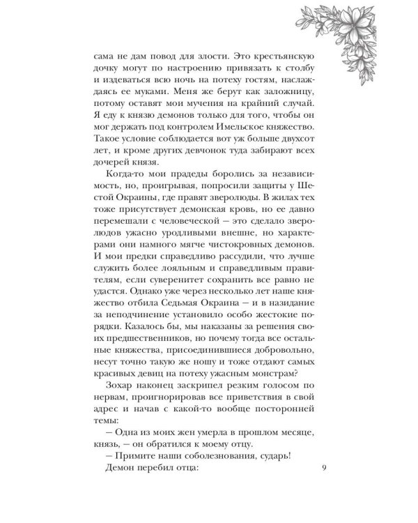 Стеклянная княжна