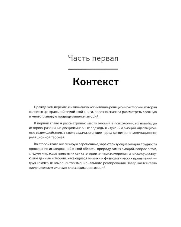 Эмоции и адаптация
