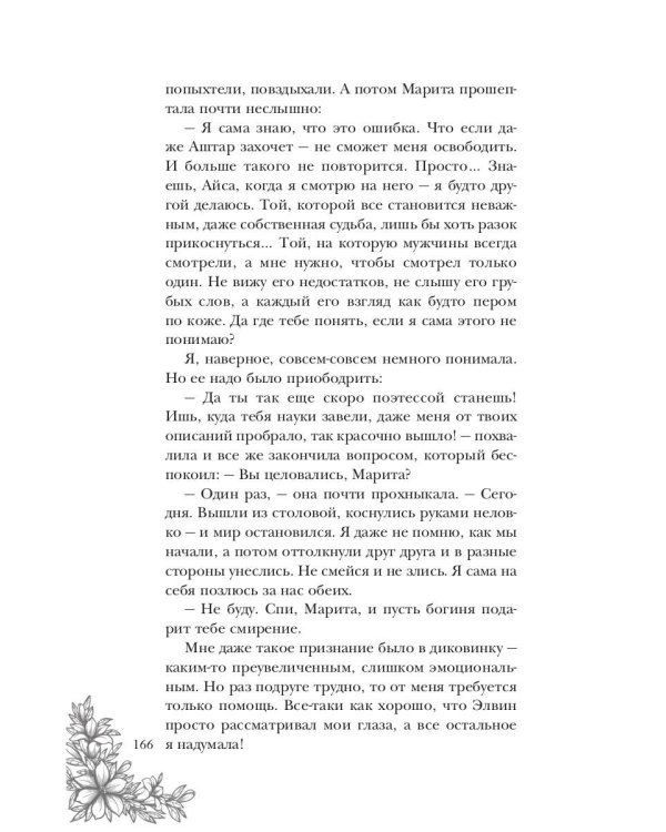 Стеклянная княжна